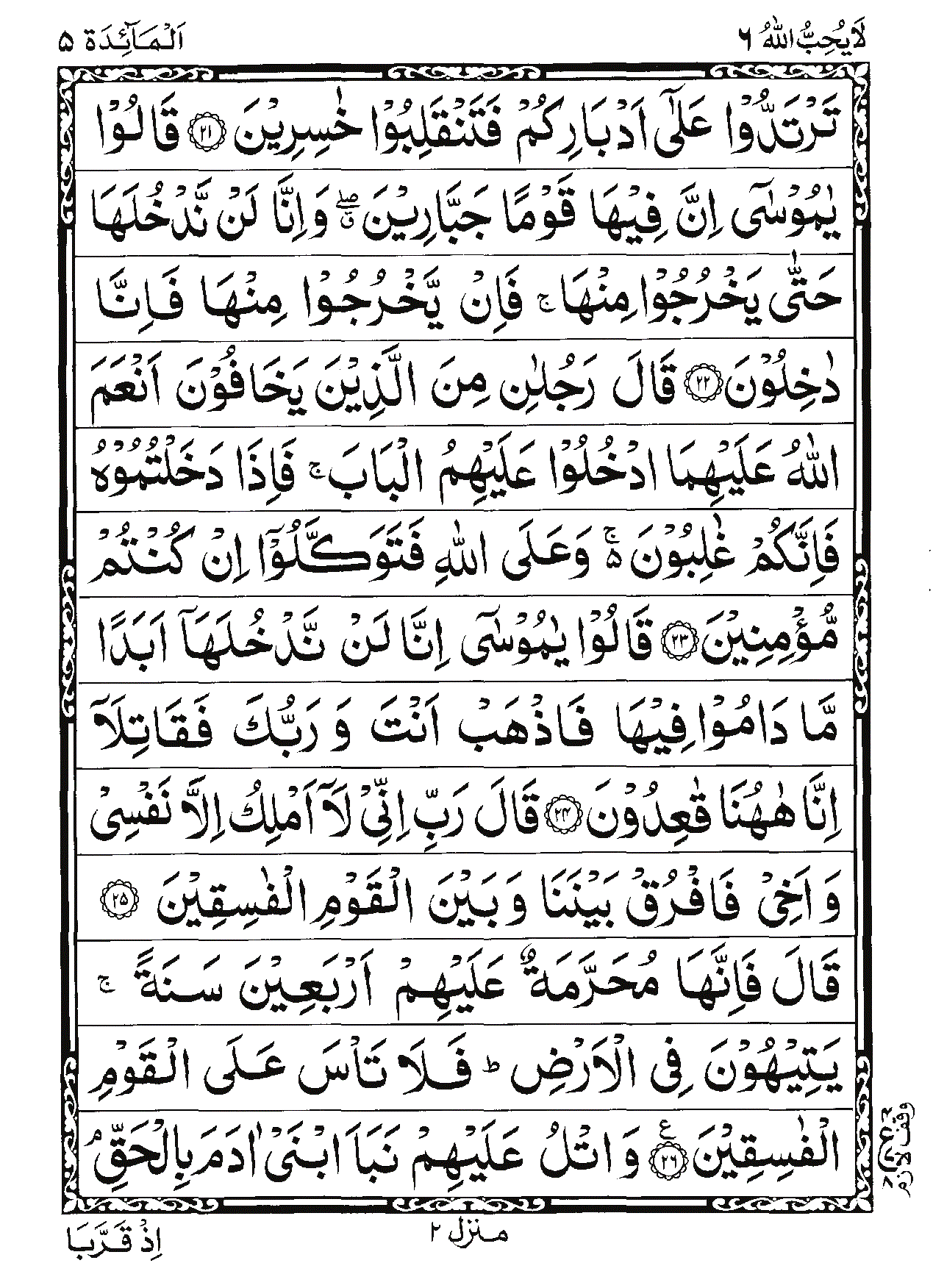 Surah Al-Ma'idah Page 8